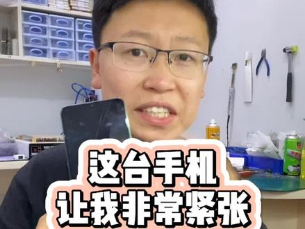 今天修的这台手机让我非常紧张#坚果pro3
