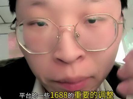 1688严选流量大变革,参加活动必须报名严选,否则无法参加 #1688#日常小常识