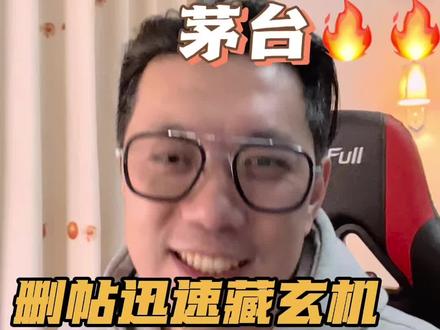 段永平 2700 万买酒!删帖藏玄机
散户怎么抄作业
#段永平 #茅台酒