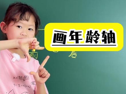 画年龄轴 9年前9岁9年后几岁?#小学数学 #易错题 #期末必考 #二年级数学下册 #年龄问题进阶