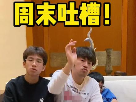 #vlog 好家伙 我觉得都比嫩哥帅