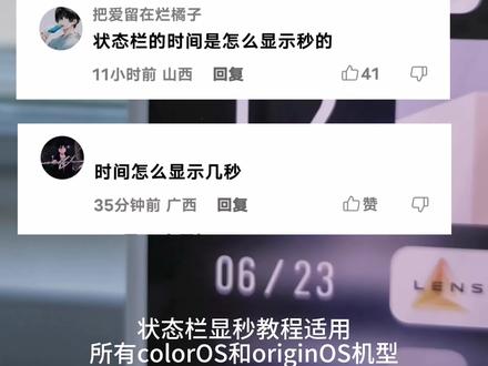 状态栏时间显秒教程,#coloros13 和#originos3 都可用,非常简单#iqoo #一加 #数码科技