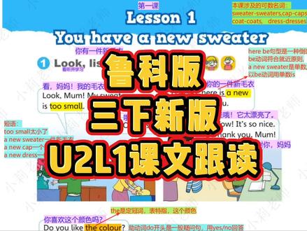 鲁科版三年级下册新教材课文跟读第2单元第一课#鲁科版英语