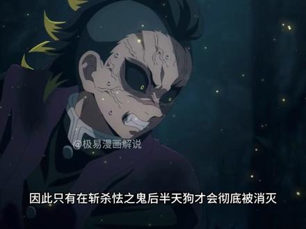 鬼灭之刃冷知识 #鬼灭之刃 #上弦之四 #半天狗 #血鬼术