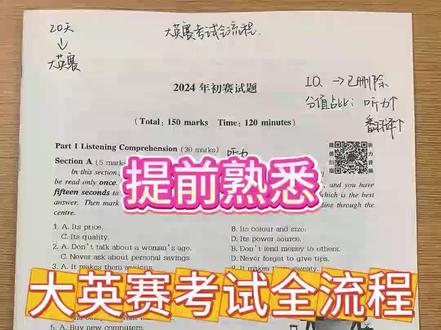 大英赛考试全流程(保姆级教程) #大英赛 #大英赛考试 #大英赛备考 #大英赛c类 #大英赛真题 @抖音小助手 @DOU+小助手 @DOU+上热门 @抖加🔥上热门🔥dou+🔥热点宝 @抖音创作灵感