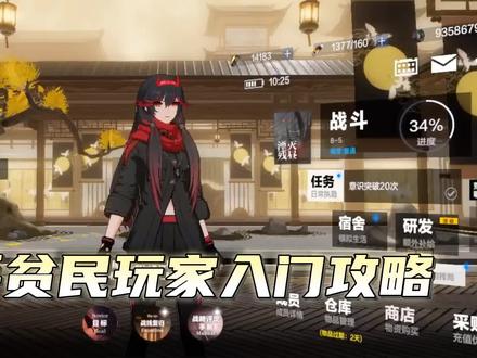 《战双帕弥什》新手贫民玩家入门攻略