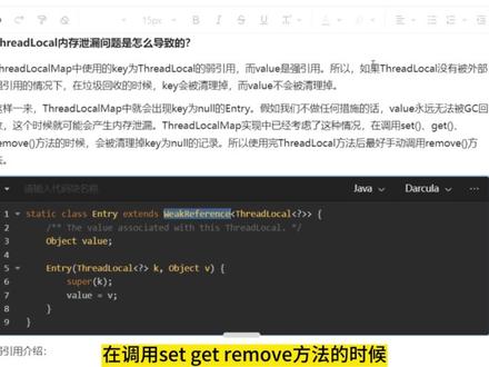 ThreadLocal内存泄漏问题? #threadlocal #java #java程序员 #java面试 #并发编程