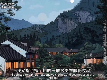 婆婆惦记我的遗产-17