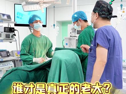 手术室谁才是真正的老大? #医院趣事 #手术室 #巡回护士