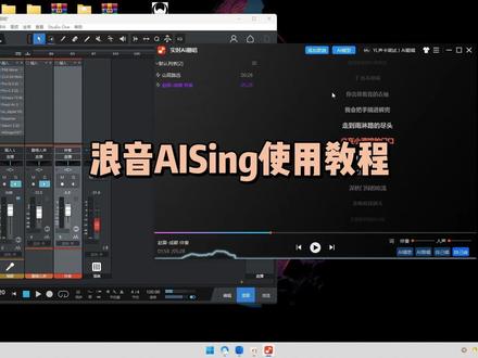 浪音 Sing 软件使用教程
