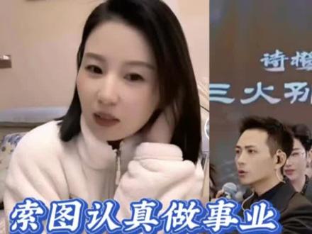 索图背后的女人也是一个事业女性#索图大舞台 @索图 @小眼妹 @三火🎤孙焱彬🔥 @陈刚(索图大舞台副麦)