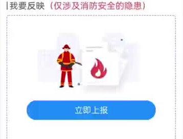 #消防隐患随手拍 发现消防隐患怎么办?戳视频