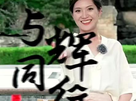 2026/5/24董宇辉山东行直播完整回放(四)~青州博物馆。#董宇辉 #与辉同行阅山河山东行 #董宇辉拥有暖评最多的评论区 #董宇辉直播回放
