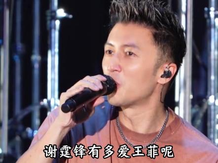 从14岁迷弟到44岁忠犬,谢霆锋的爱,是港圈最后的成人童话#谢霆锋 #王菲