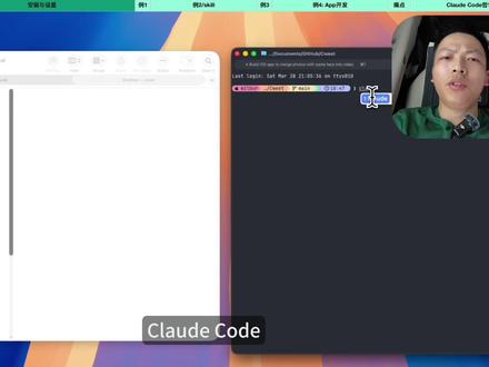 Claude Code 零基础入门教程·写工具装 Skill 这期视频是长视频的分段章节之一,之前淋过雨的我,想给还不了解和没上手过 AI agent 的朋友们撑把伞,我将站在一个纯小白的角度,给大家介绍#ClaudeCode 这款#AI #agent 工具,这是当下最强的agent,要学,我们就要学最好用的。
我将
教会你如何在电脑上安装Claude Code
如何用ClaudeCode解决实际问题提升工作效率(本期介绍语音输入结合方式),
为什么Claude Code目前是全世界最强大的AI工具,以及,
分享让Claude Code更好用更实用的技巧。
这一期,分享使用#ClaudeCode 开发一个网页端的小工具——番茄工作法时钟,基于网页端,可以快速见效和体验。使用#ClaudeCode整理电脑内的文件,通过安装#Skill 的方式让#ClaudeCode 成为某一方面的专家。
完整视频的其他章节参见我的主页。(之前传过完整版,但是抖音的亦菲彦祖们认为视频有不合适的内容,我不知道如何纠错,就分章节发吧……感谢抖音平台)