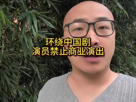 环中国剧演员被制裁#美国 #东南亚 #电视剧