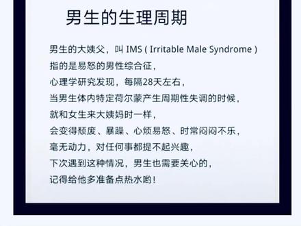 男人的生理期—-大姨夫!你懂吗?#致所有女人 #你一定要知道