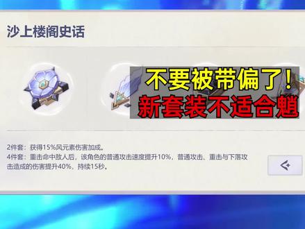 #虚空鼓动劫火高扬 #原神 #原神攻略 #魈 不要被带偏了!新套装不适合魈!