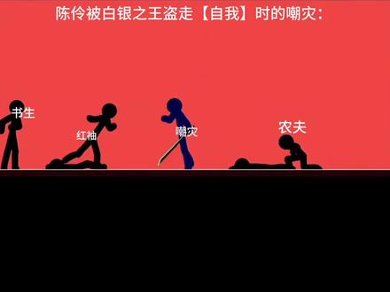 当陈伶被盗走【自我】后的嘲灾:#我不是戏神 #真人有声书 #嘲灾