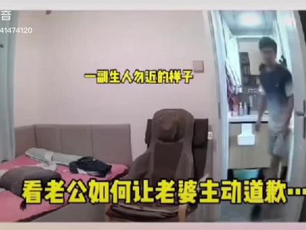 今天教大家如何让媳妇听话#看一遍笑一遍 #原谅我不厚道的笑了