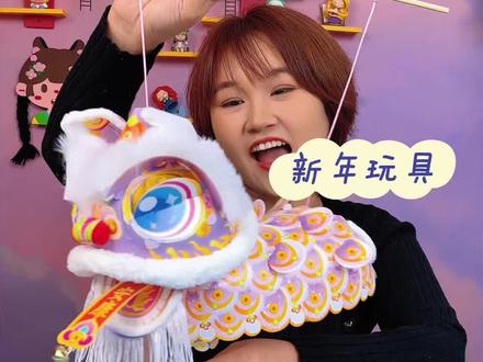 过年一起来做醒狮花灯吧 #手工 #醒狮花灯 #新年花灯 #儿童玩具