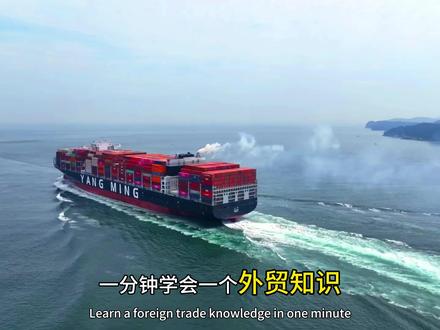 一分钟学会一个外贸知识今天我们学AMS 所有出口美国的货物,都必须提前24小时向美国海关提交AMS舱单!
✅ AMS是什么?为什么911事件后强制执行?
✅ 谁必须申报?货代、船公司还是发货人?
✅ 申报内容有哪些?漏报错报有什么后果?
✅ 时间节点怎么卡?晚提交会怎样?
1分钟搞懂AMS,走货美国不踩雷!#在拍一种很新的vlog #AMS #外贸知识 #外贸 #外贸出口