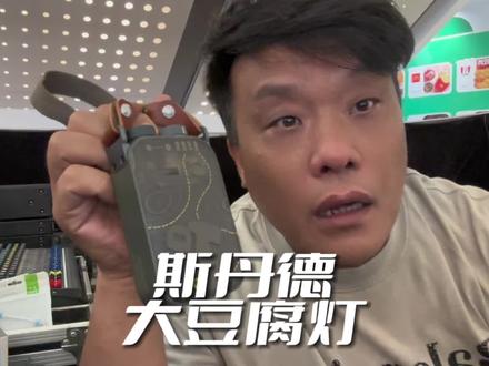 斯丹德摄影灯大豆腐灯#摄影器材 #补光灯 #补光灯测评 #学生相机推荐 #新手入门摄影如何买相机