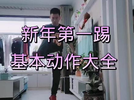 踢毽子基本功大全#抖音 #集结吧光合创作者