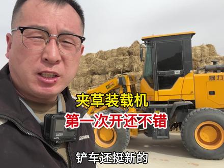 第一次开夹草装载机,没啥难度,400一天不管吃住能干? #夹草机