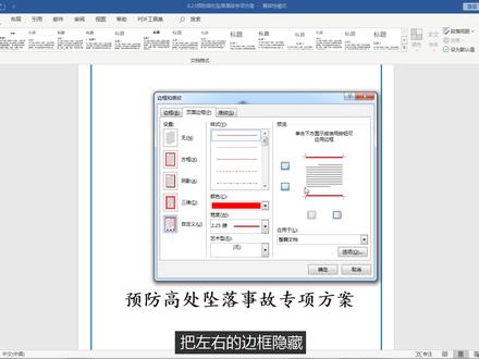 Word文件页眉页脚里有横线,说啥也删不掉,一起看看到底啥原因