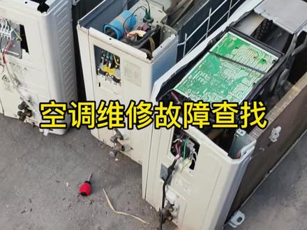 空调维修遇到变频,用它查找故障一目了然#空调维修#变频空调#家电维修#制冷设备