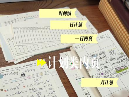 计划类内页介绍▷J人必备~
#手帐排版 #手帐 #手帐er手帐日常 #手帐日常 #活页本