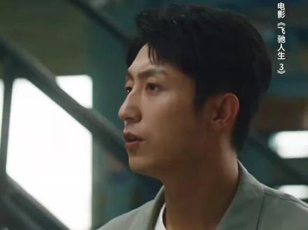 注重形象的林臻东😆#黄景瑜 #林臻东 #飞驰人生3