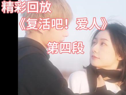 《复活吧!爱人》
#童锦程 #程yooooo #又是深情的一天