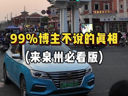 99%的博主都不和你说的泉州真相 ☁近期天气
未来将继续升温,接下来泉州气温15-24度
🚄选择高铁出行:
✅要选择泉州站‼因为比较靠近市区‼
❎另外两个站都距离是市区大概一小时车程
✅认准晋江机场
⭕距离泉州市区|20分钟 ⭕14公里路程|滴滴大概40+💰
🚩主要景点介绍
🏙西街:古厝和美食不可辜负,不少簪花的姑娘打卡拍照📸,适合去逛吃散步拍照的一条老古街
🌄钟楼:真的超像动画片里面的房子,作为泉州的C位建筑!蓝天下360度无si角!
⛪关岳庙:泉州香火最旺的寺庙,解签2R
🏡浔埔村:福建三大渔女之一,这里的女人头戴美丽的花围。走进她们的生活,一起感受泉州的簪花风情。🌺🙎♀
🏯洛伽寺:海上生庙,庙里看海,涨潮可以看到“海天佛国”的景象
🚩出行必备
①证件类:身份证、学生证、导游证 、驾驶证等
②衣物类:出发前查看好泉州一周内的天气情况,根据温度带上适量的衣服
③电器类:充电宝、充电线、相机、耳机、手机等
④其他:化妆品、护肤品、洗漱用品、雨伞、少量现金等
🌈避雷
❌泉州没有地铁且西街/泉州古城一带很难打车,打车的时候记得往外围走一些,或者坐小白车,再或者可以骑共享电驴。
❌关岳庙门口有拜拜指南,记得去领取一份,庙里是不允许拍照的,且现在已经实行电子烧金,很赛博 !不过门口还是可以上香拜拜的。
🧆值得打卡的店铺(本人有去过的)
✅巷仔阿花沙茶火锅,闽南特色的沙茶火锅,汤底是超浓郁的沙茶味!自己diy沙茶面真的绝啦!他们家牛肉超嫩的 ,大转盘更是有着泉州一半的特色小吃!
✅西街后半段的闽南菜馆-鲤舟记,用餐环境大,在一栋百年古厝里,拍照很出片,想吃地道闽南菜可以去他们家
✅客必隆·同安香骨鸡腿,他们家经常大排长龙,当天腌制后现炸的鸡腿真的超香
✅吴氏手工麻糍,一个麻糍¥2,表皮糯叽叽的,里面脆脆的夹心好好吃
✅莓超疯奶茶,泉州本地品牌,天台上拍照出片,茶底也很好喝
🍎泉州带得走的伴手礼
蒜蓉枝、菜头酸、鱼卷、芋头饼、绿豆饼、贡糖、源和堂蜜饯、肉粽、茶饼、麻栳、杯饼、土笋冻、猪肉粕、桔红糕、雪片糕
#泉州旅游攻略 #泉州簪花 #泉州甘夏民宿 #泉州美食 #泉州西街