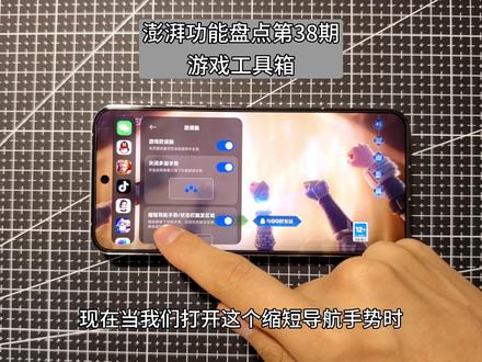 小米游戏工具箱新改动,告别游戏误触烦恼 #小米手机 #小米澎湃OS #小米14