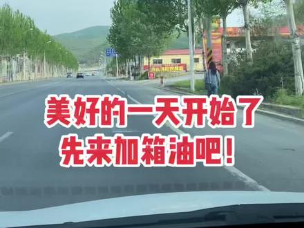 中国石油每升减0.6元,你还不知道?!实操教你怎么省钱!
#薅羊毛的快乐 #大数据让我们相遇 #重要通知请大家相互转告 #祝愿刷到视频的朋友都能发大财 #今日宜加油