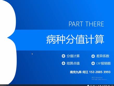 DIP病种分值计算#南充九阵 #何江九阵医疗