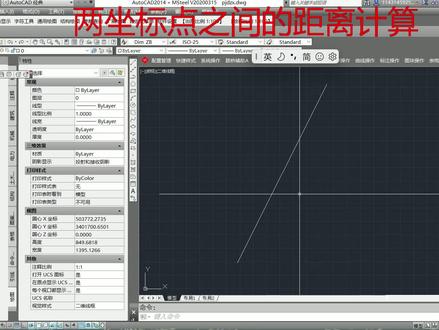 两坐标点之间的距离计算#测量 #坐标计算