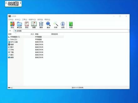 WinRAR去广告无弹窗
✅支持几十种格式 ✅密码保护 ✅分卷压缩
✅压缩包内直接增删文件 ✅自带病毒扫描
体积小不占资源,压缩软件哪个好用?用它就对了👇#压缩软件 #winrar解压 #电脑技巧 #免费软件 #winrar下载