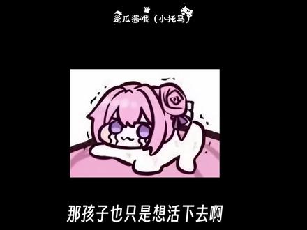 那孩子也只是想活下去啊#原创#同人#特摄#奥特曼#小说