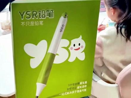 老师天天夸!娃写字工整的秘密,从第一支YSR铅笔开始。 #ysr三阶正姿铅笔 #ysr奕思瑞 #YSR铅笔