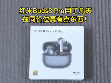 红米Buds8 Pro用了几天,这表现在同档位有点东西 #红米Buds8Pro #康pad
