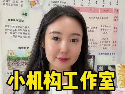 2026小机构工作室办证完整流程 #教培办证 #办学许可证 #营业执照 #画室营业执照 #办学许可证需要的资料