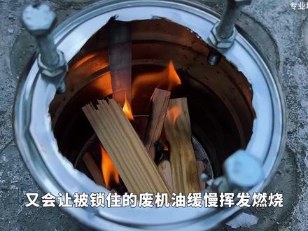 废机油燃料块 #科普 #原理