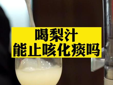 止咳化痰清肺,榨一份雪梨汁吧。非常简单,效果也很不错。#榨汁机 #营养果汁