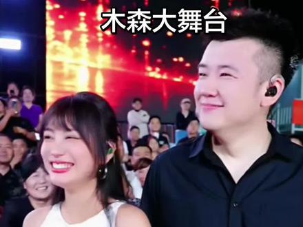 木森大舞台,有才你就来#直播现场录屏分享 #舞台上的甜蜜瞬间
