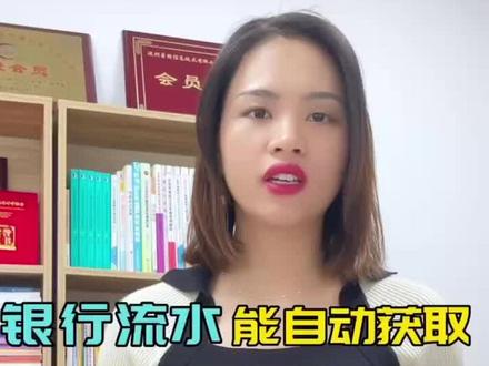 财务人最烦的工作?现在”银行流水“能自动录入啦!#银行流水 #出纳实操 #财务人 #银企直联 #财务软件