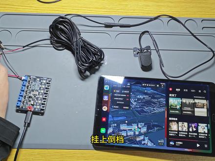平板改车机方控倒车影像蓝牙触发模块 教学视频 可用于接入方控映射,倒车摄像头触发、转向灯盲区摄像头触发#carplay #汽车中控屏幕 #智能车机 #小米平板 #汽车车机导航