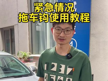 遇到突发情况先保证自身安全
#汽车知识分享 #雪弗兰 #科鲁兹